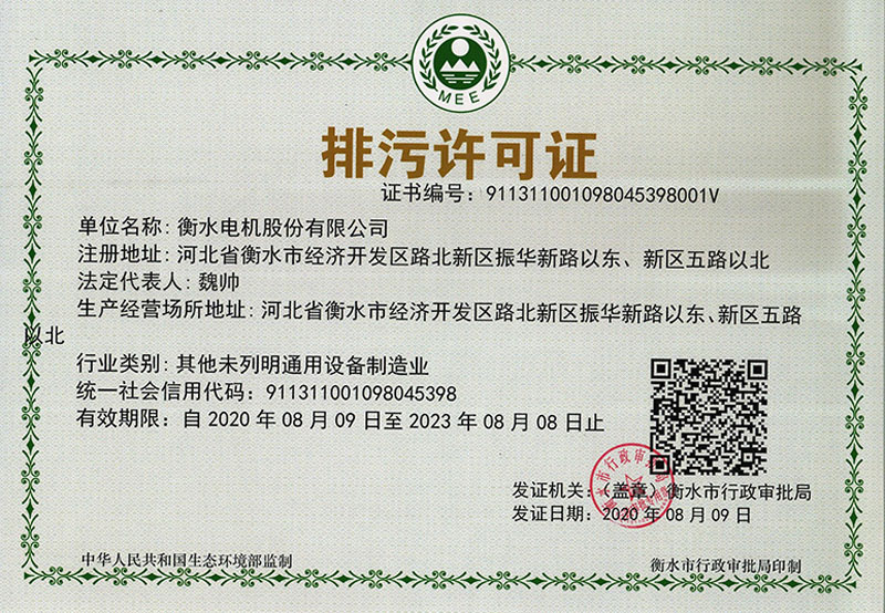 4、排污許可證2020.JPG