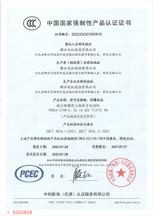 YFBX4系列CCC認(rèn)證證書