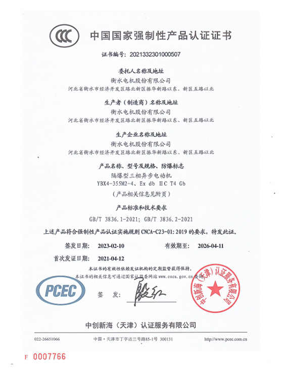 YBX4（CT4）CCC認(rèn)證證書